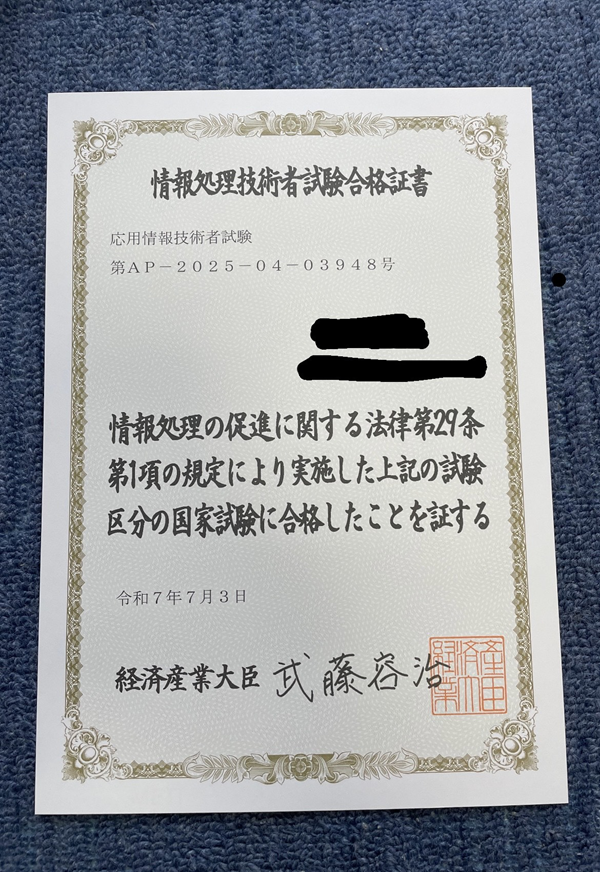 合格証書